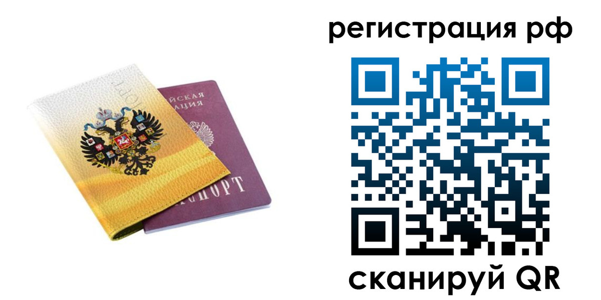 временная регистрация законно в Долгопрудном
