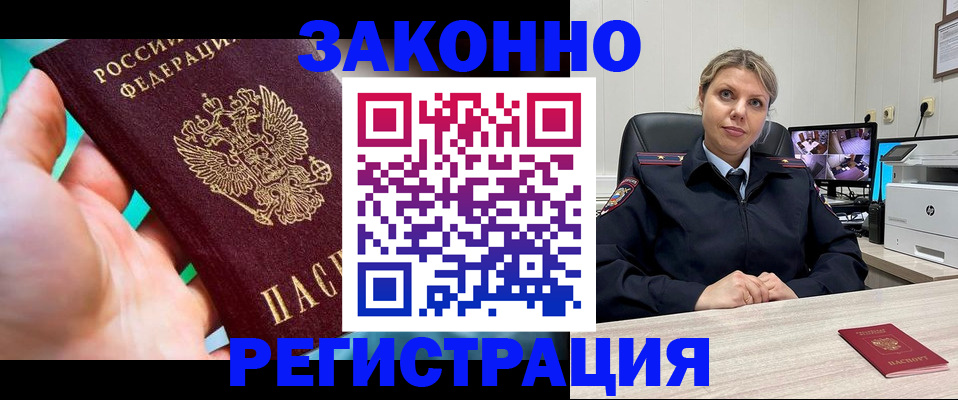 прописка 2025 в Долгопрудном