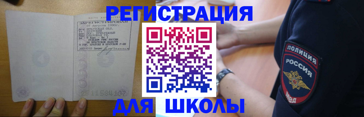 регистрация для школы в Долгопрудном