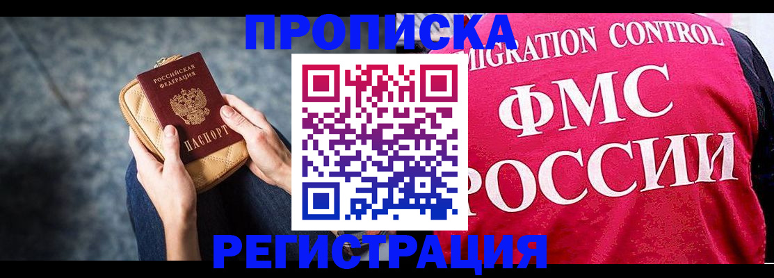 прописка гарантия в Долгопрудном